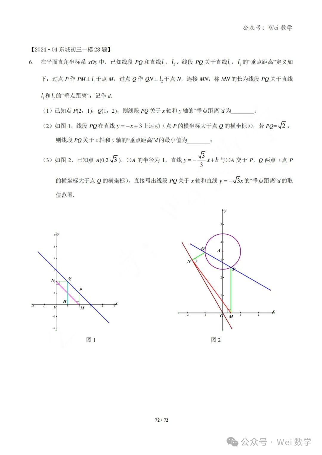 【中考】2024.04·北京中考一模数学压轴题分类汇编 第73张