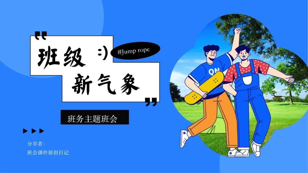 高考倒数30日班会课|《 不懈奋斗 终将折桂》高考倒计时30日班会课——班会课件原创日记 第48张