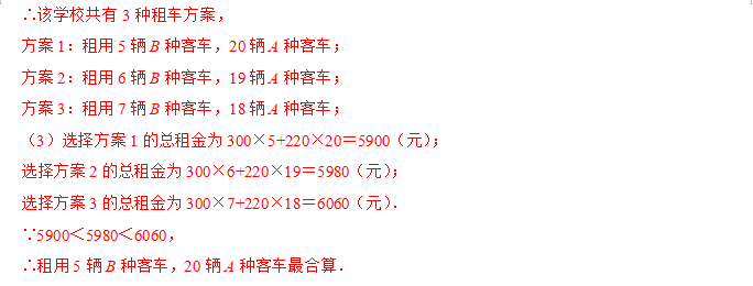 中考热点2-方程(组)与不等式(组) 第15张