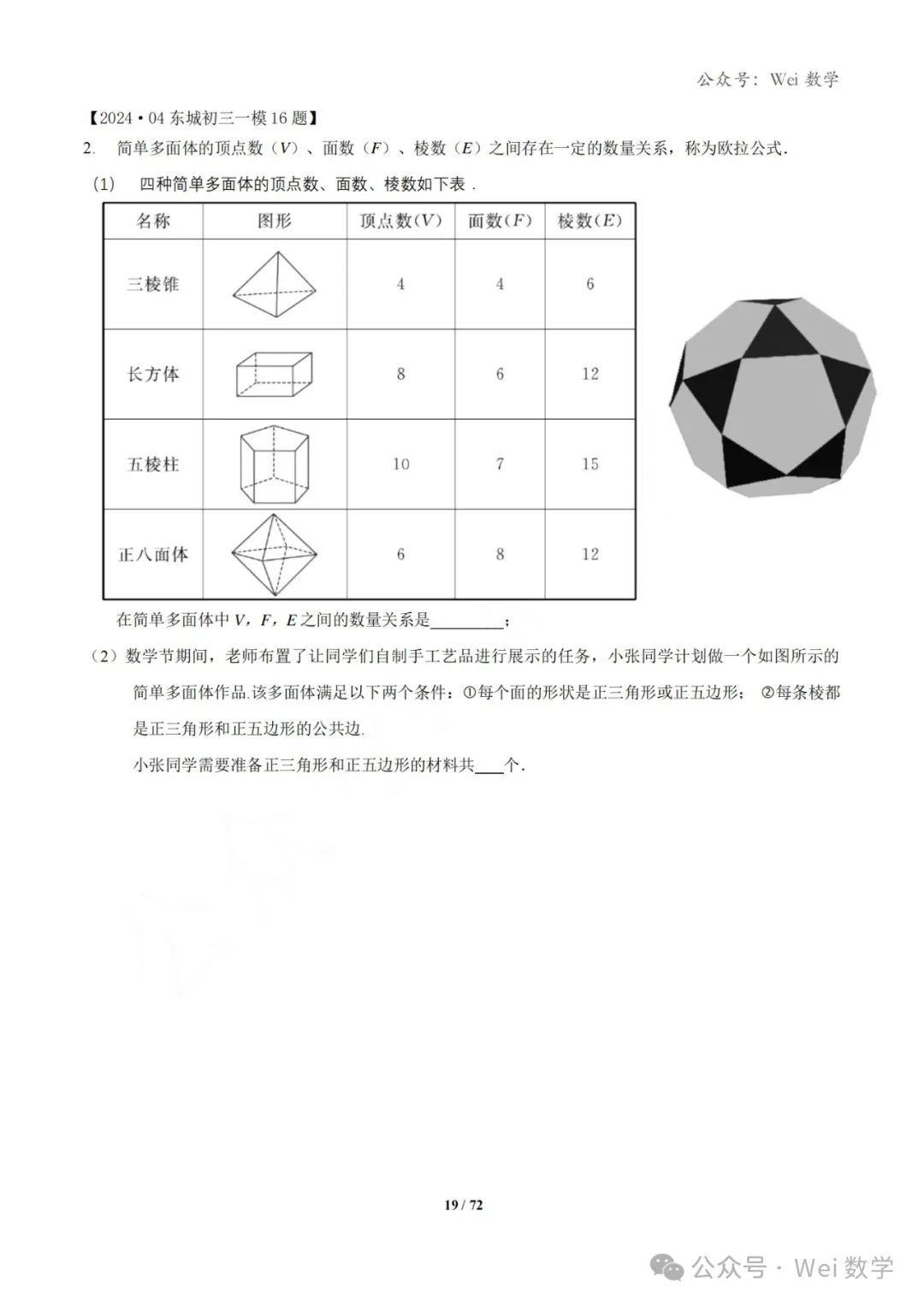 【中考】2024.04·北京中考一模数学压轴题分类汇编 第20张