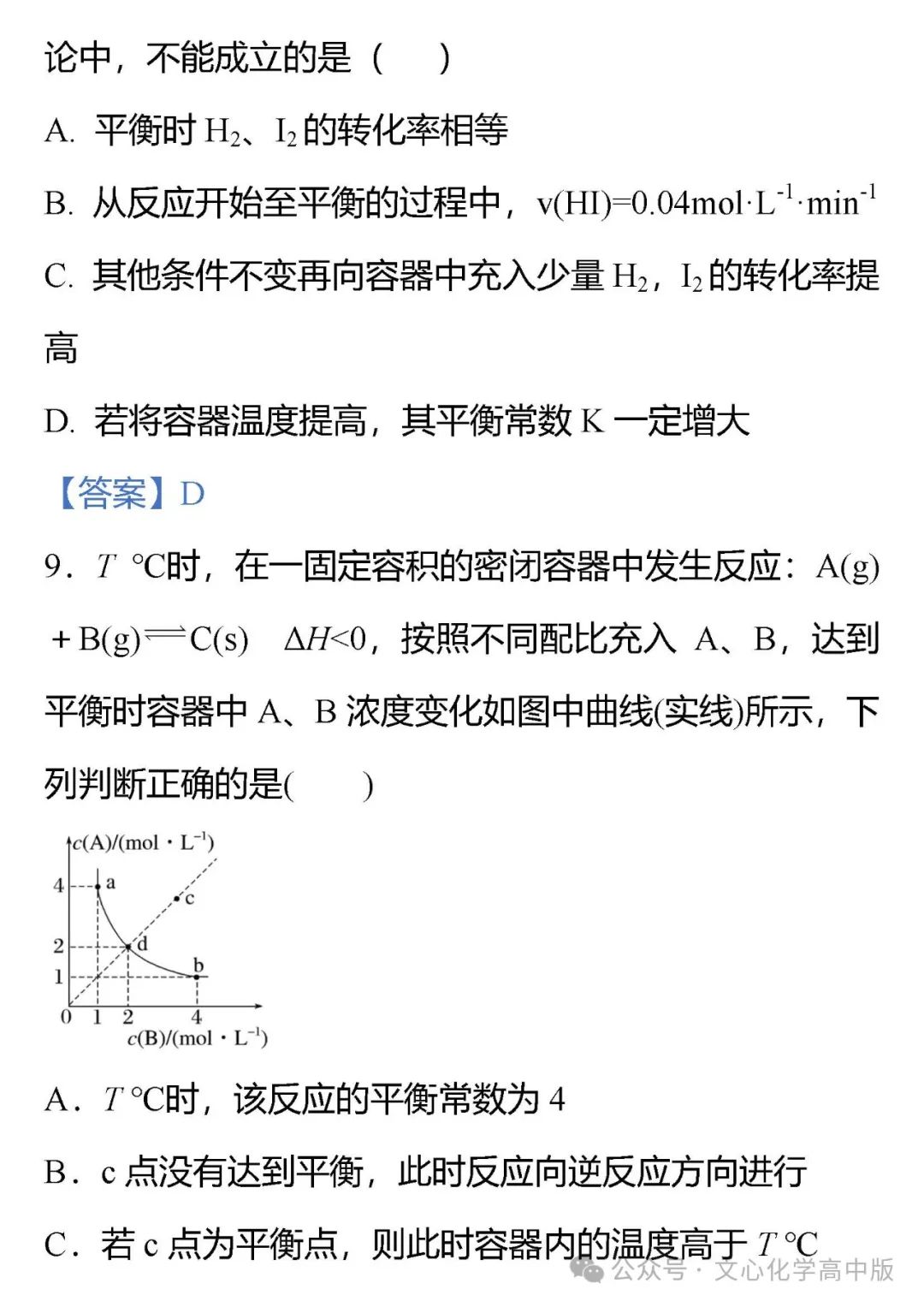 【高考复习】2024届高考易错专题12 化学反应速率与化学平衡(可下载Word版本) 第21张