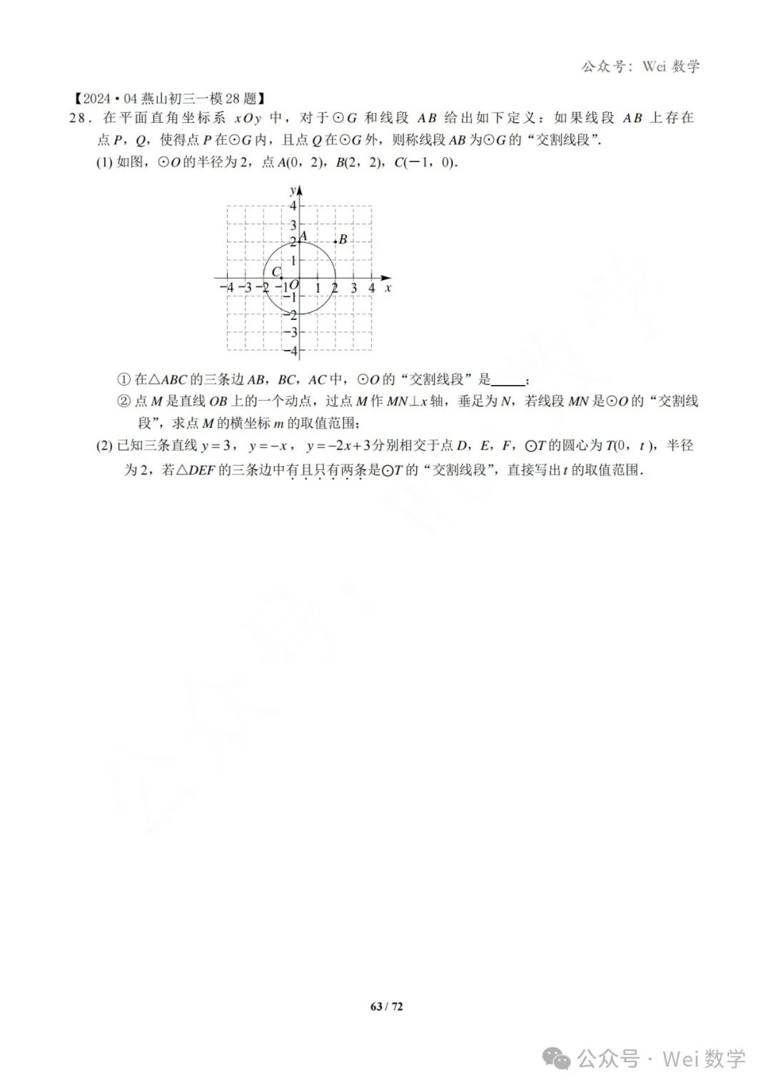 【中考】2024.04·北京中考一模数学压轴题分类汇编 第64张