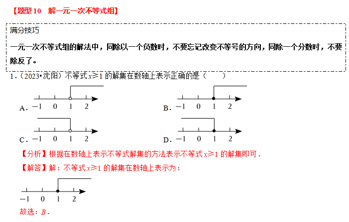 中考热点2-方程(组)与不等式(组) 第11张