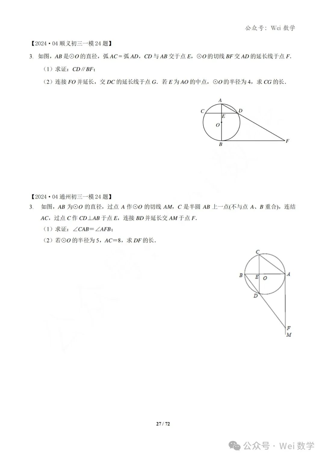 【中考】2024.04·北京中考一模数学压轴题分类汇编 第28张