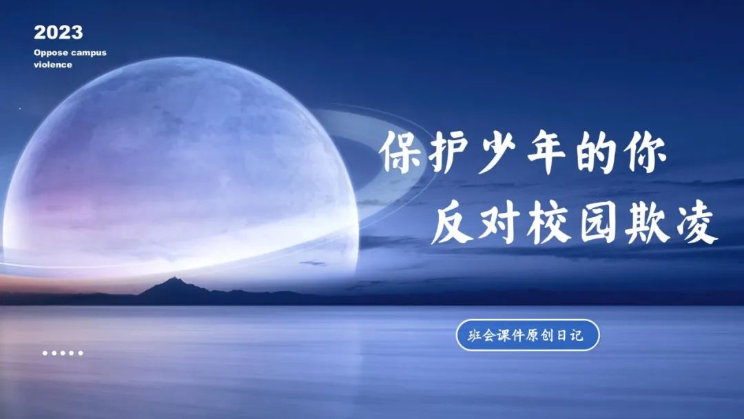 高考倒数30日班会课|《 不懈奋斗 终将折桂》高考倒计时30日班会课——班会课件原创日记 第42张