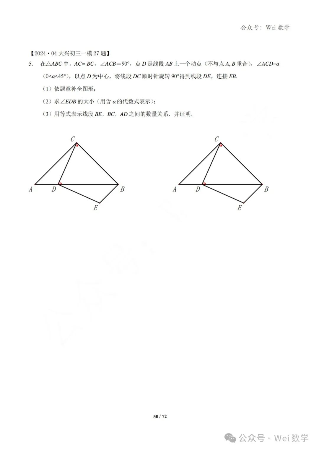 【中考】2024.04·北京中考一模数学压轴题分类汇编 第51张