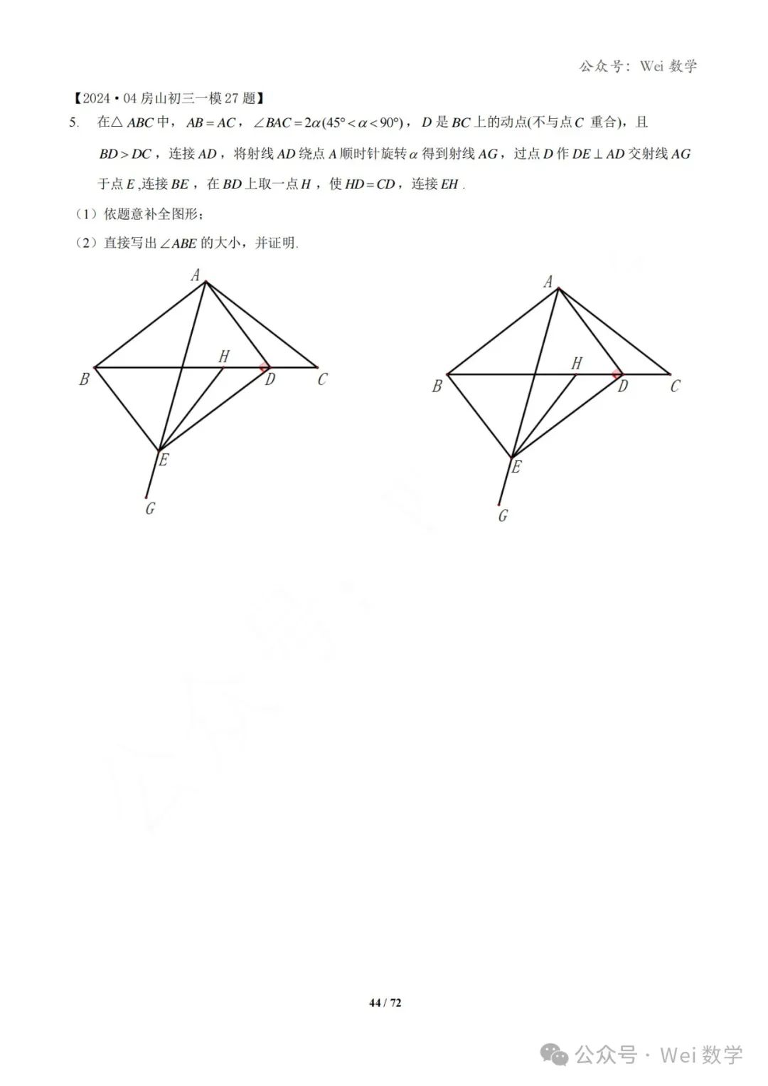 【中考】2024.04·北京中考一模数学压轴题分类汇编 第45张