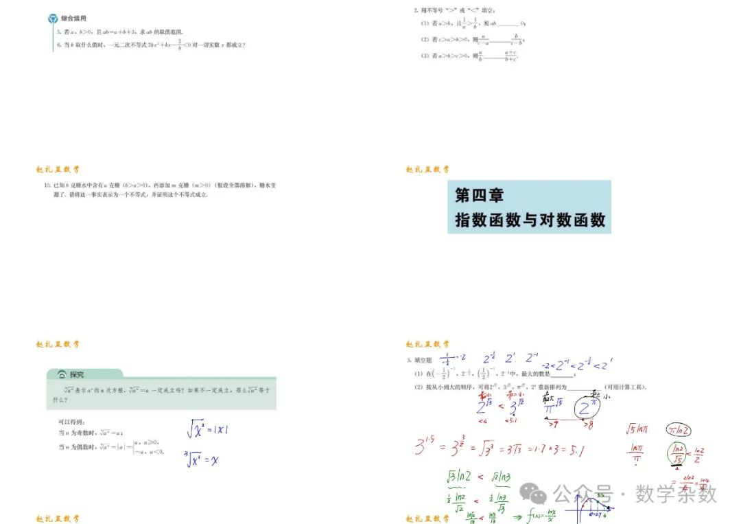 深挖教材【手写笔记】紧扣高考 第15张