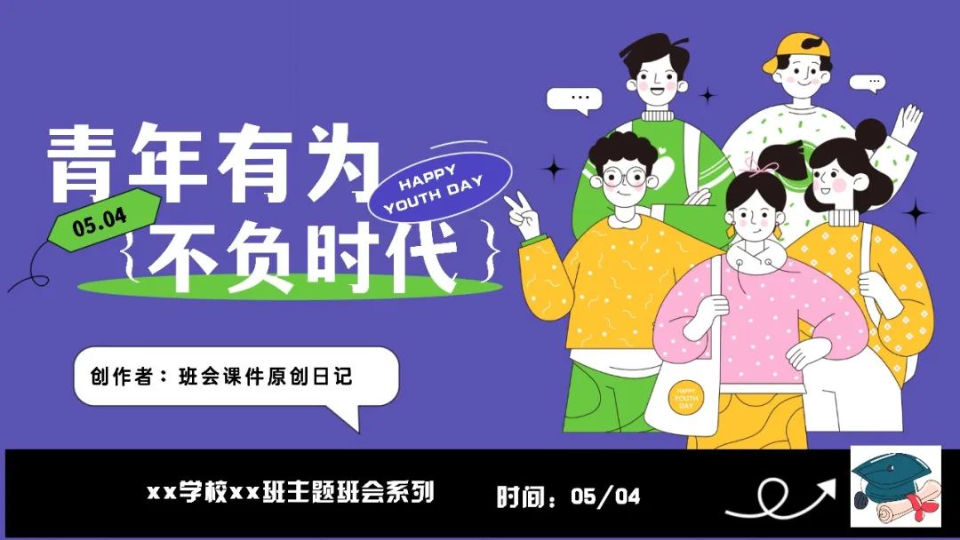 高考倒数30日班会课|《 不懈奋斗 终将折桂》高考倒计时30日班会课——班会课件原创日记 第12张