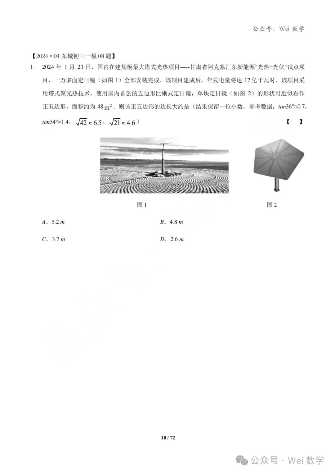 【中考】2024.04·北京中考一模数学压轴题分类汇编 第11张