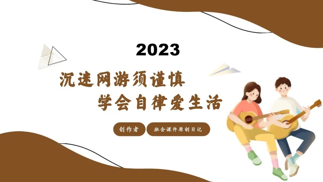 高考倒数30日班会课|《 不懈奋斗 终将折桂》高考倒计时30日班会课——班会课件原创日记 第34张