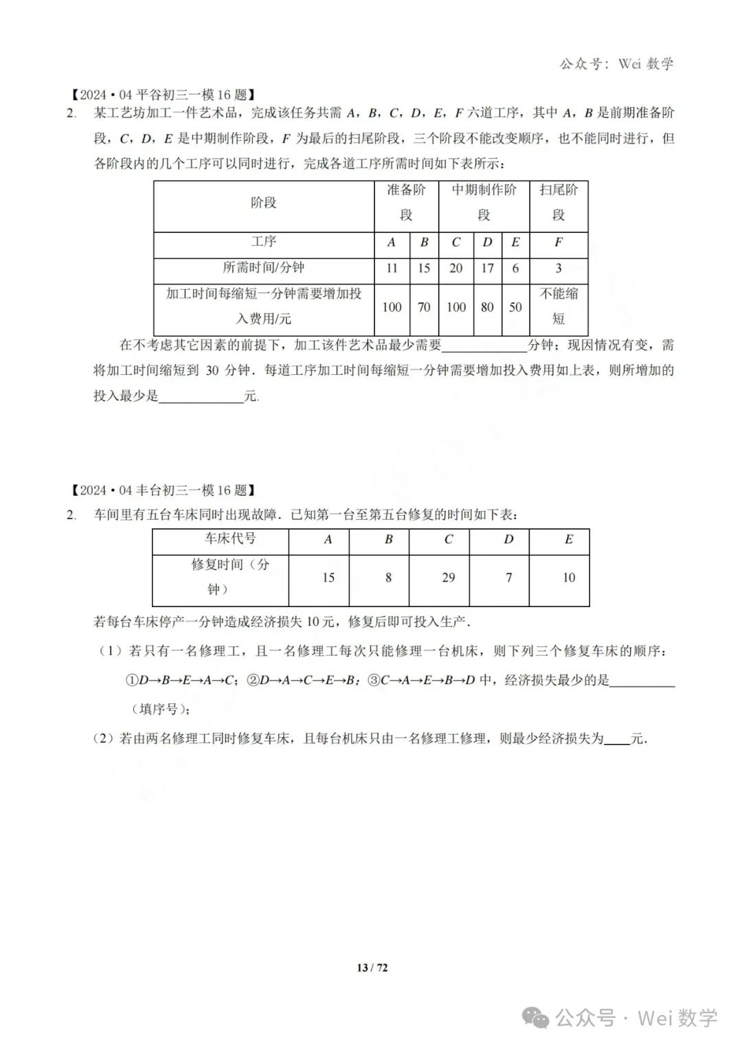 【中考】2024.04·北京中考一模数学压轴题分类汇编 第14张