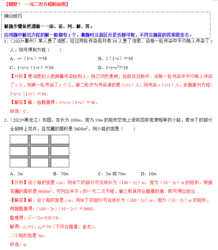 中考热点2-方程(组)与不等式(组) 第8张