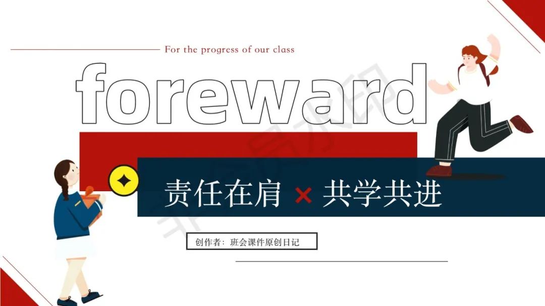 高考倒数30日班会课|《 不懈奋斗 终将折桂》高考倒计时30日班会课——班会课件原创日记 第79张