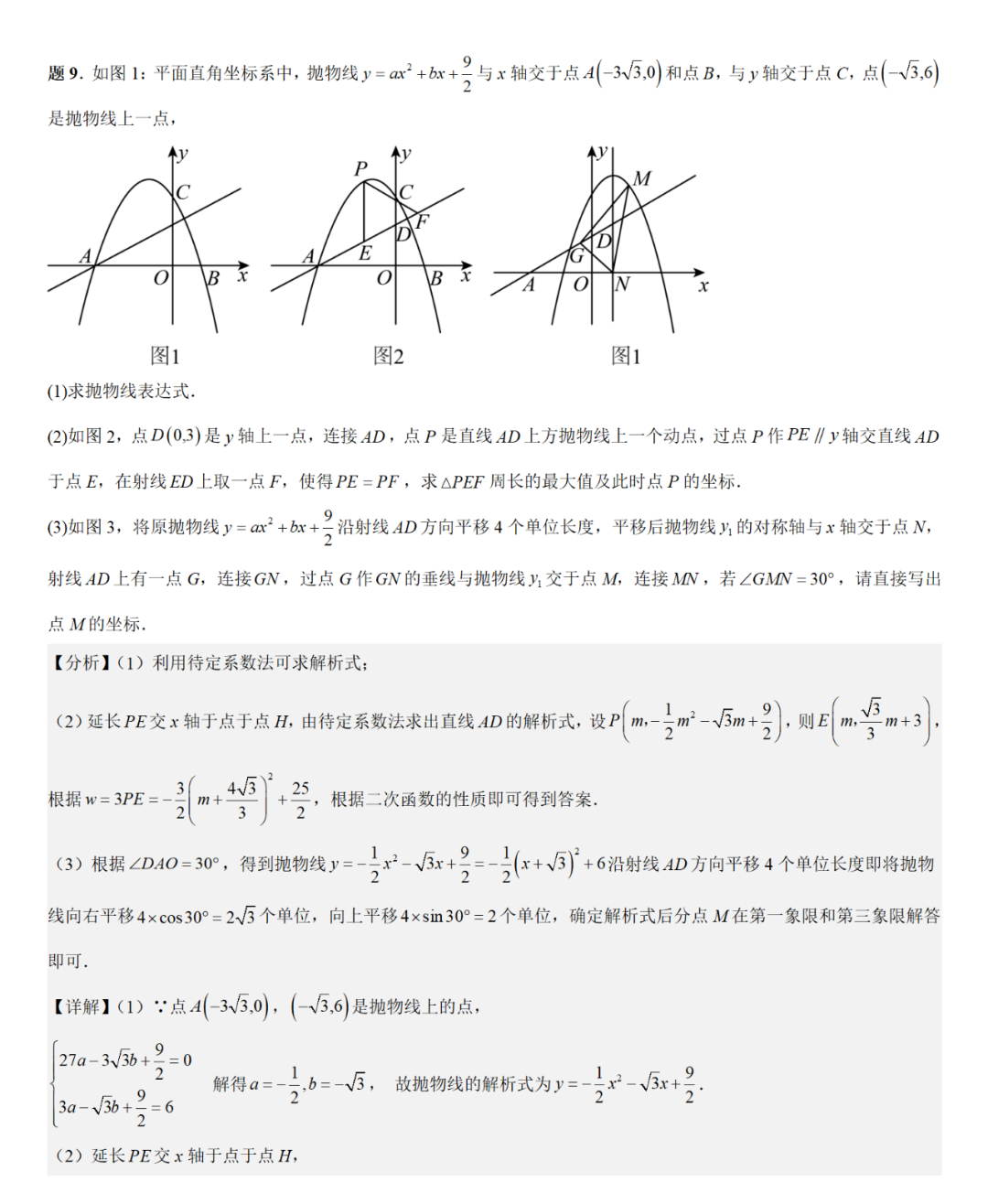 《强基教育》【中考直通车】中考复习数学压轴题系列专题——二次函数与特殊角有关的压轴题分析 第20张