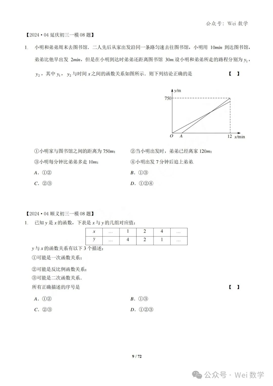 【中考】2024.04·北京中考一模数学压轴题分类汇编 第10张