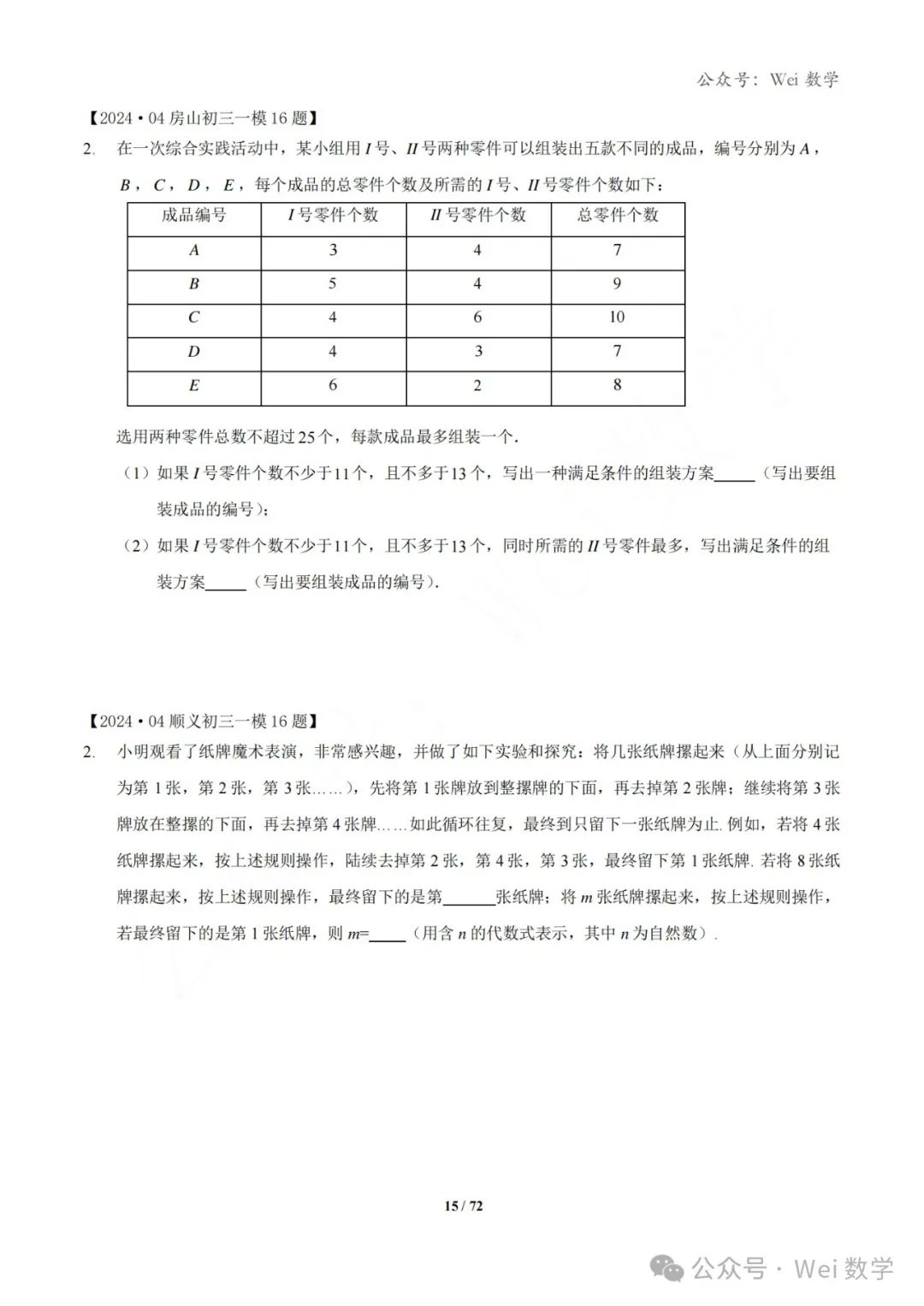 【中考】2024.04·北京中考一模数学压轴题分类汇编 第16张