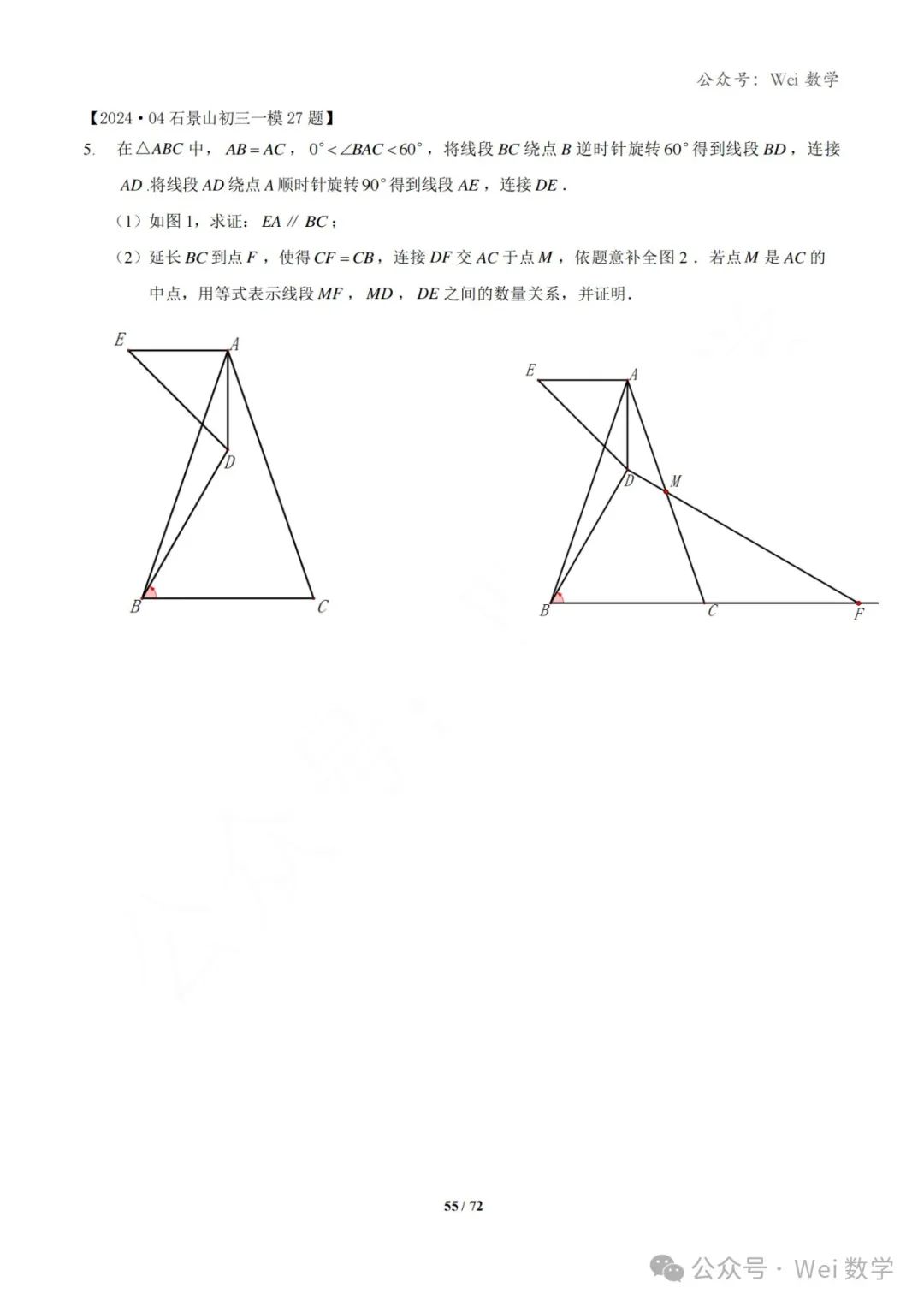 【中考】2024.04·北京中考一模数学压轴题分类汇编 第56张