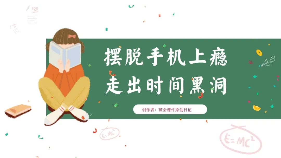 高考倒数30日班会课|《 不懈奋斗 终将折桂》高考倒计时30日班会课——班会课件原创日记 第62张