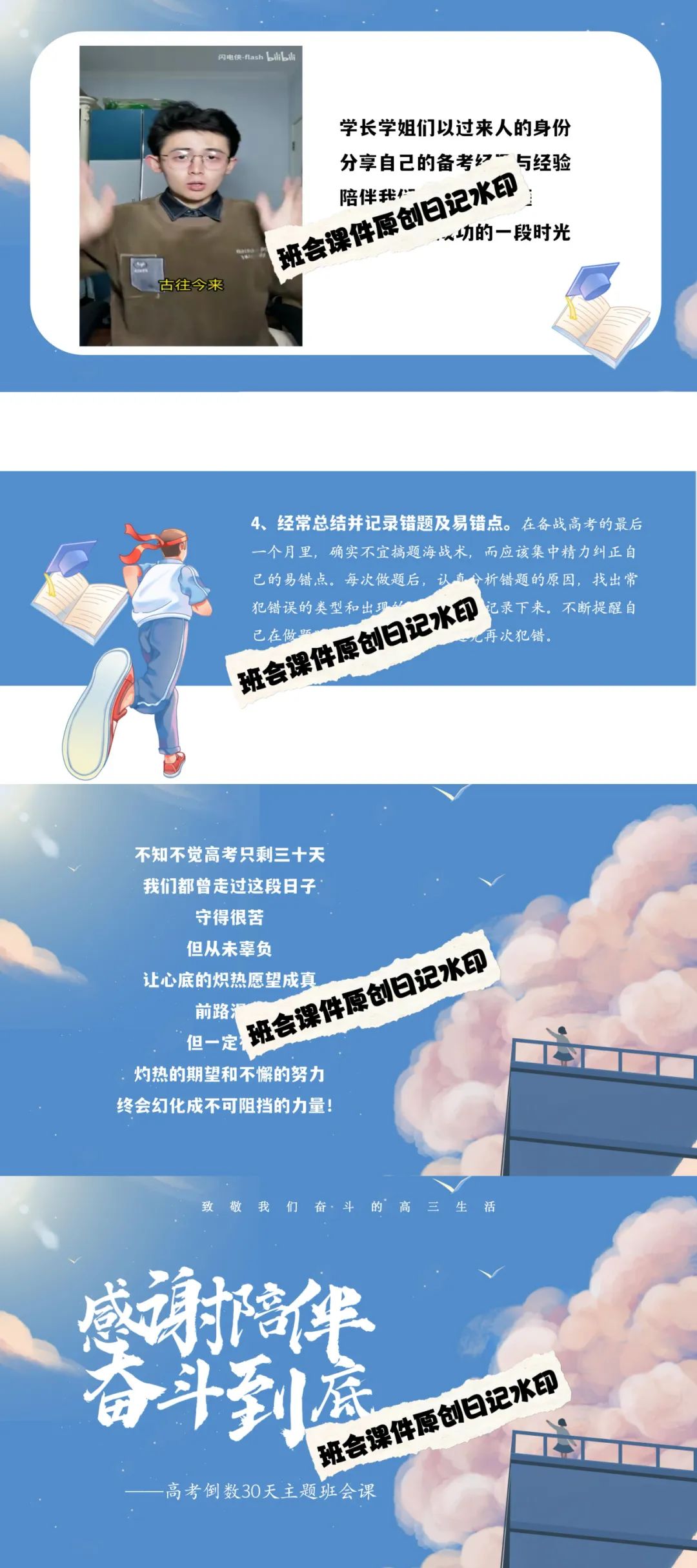 高考倒数30日班会课|《 不懈奋斗 终将折桂》高考倒计时30日班会课——班会课件原创日记 第10张