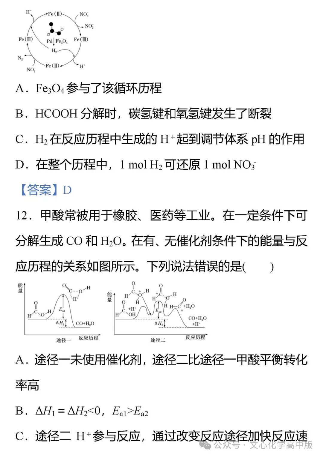 【高考复习】2024届高考易错专题12 化学反应速率与化学平衡(可下载Word版本) 第23张