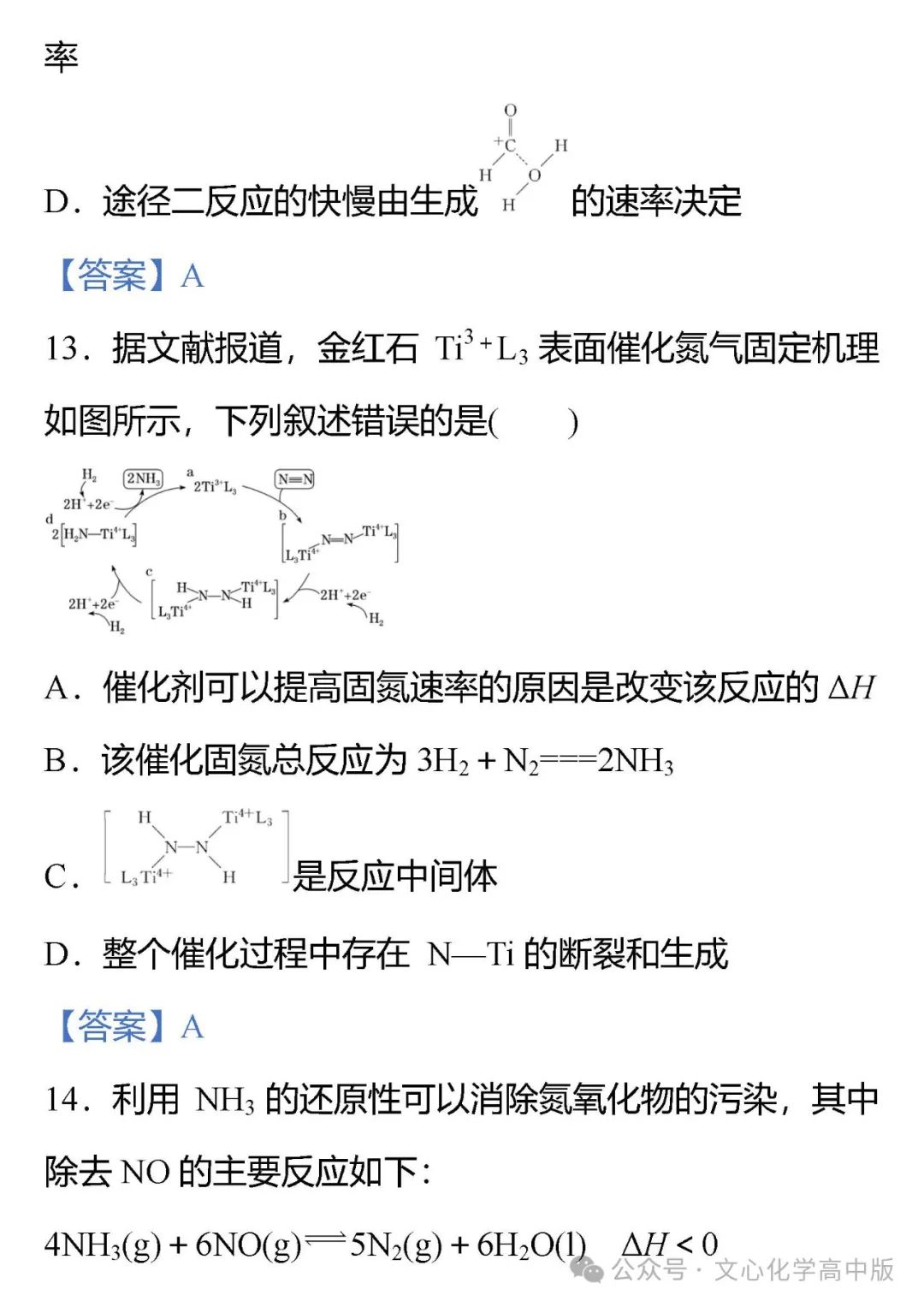 【高考复习】2024届高考易错专题12 化学反应速率与化学平衡(可下载Word版本) 第24张