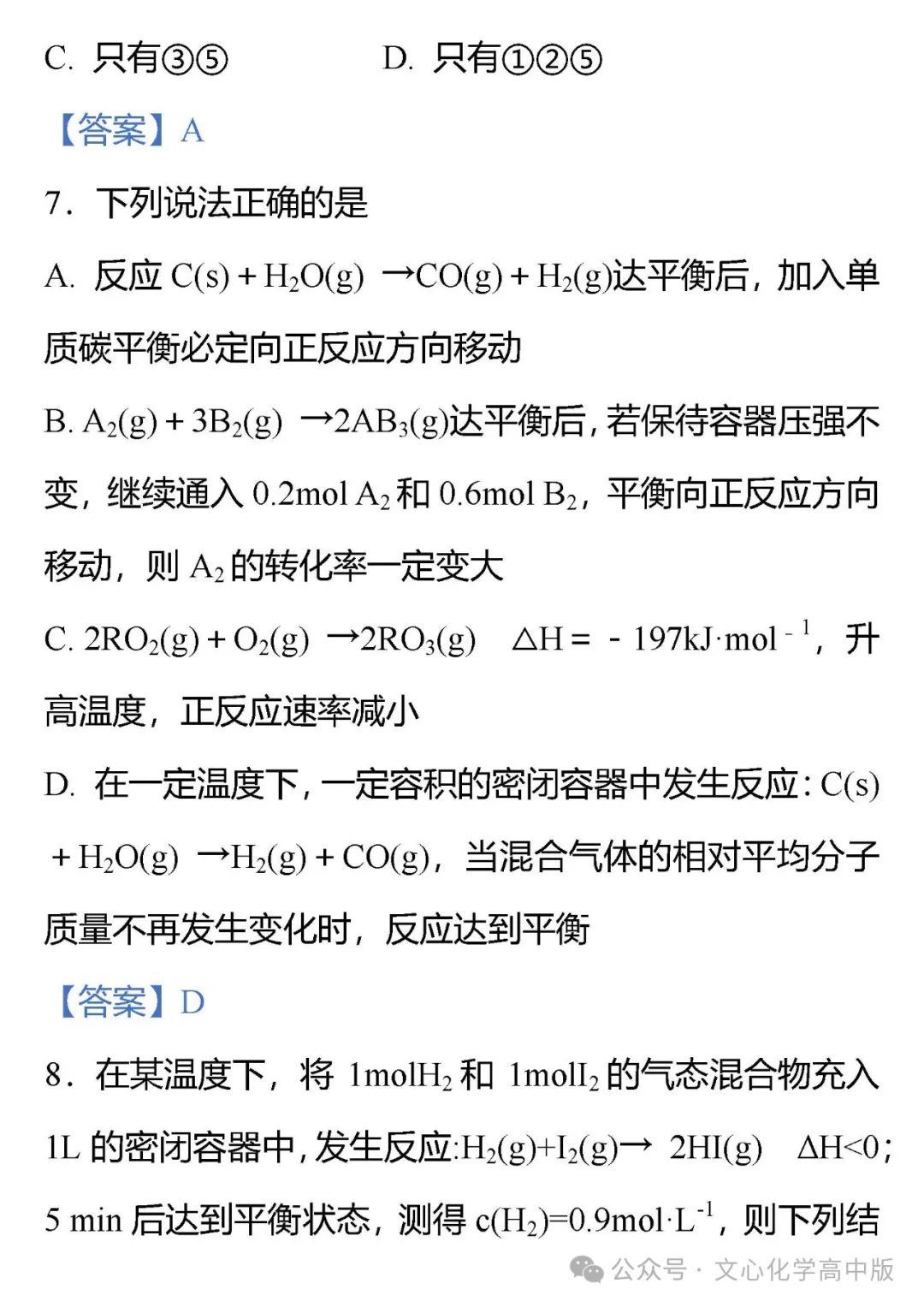 【高考复习】2024届高考易错专题12 化学反应速率与化学平衡(可下载Word版本) 第20张