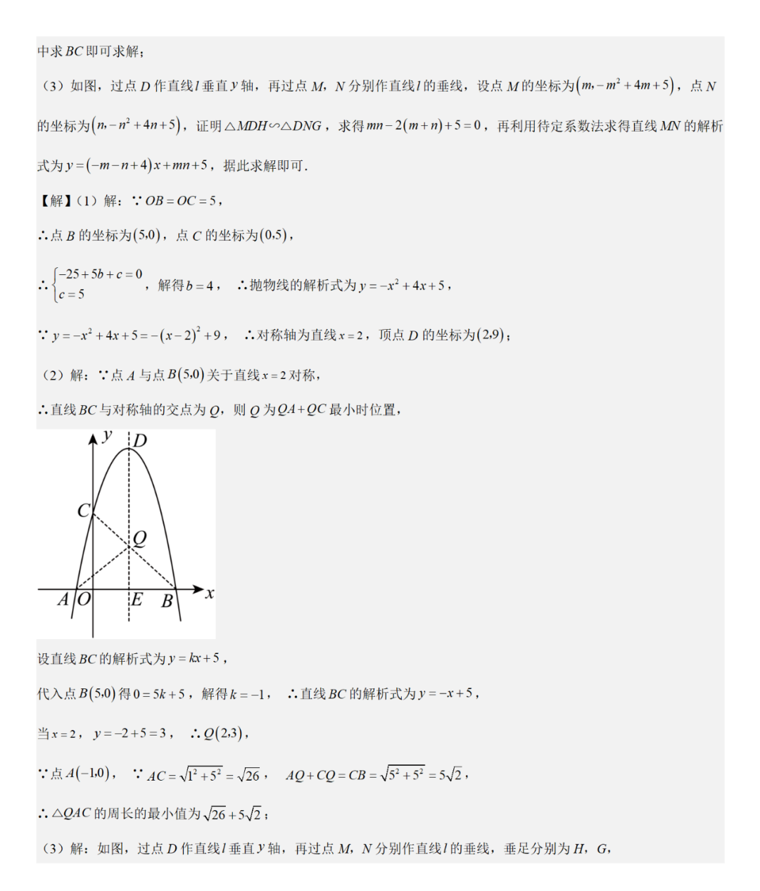 《强基教育》【中考直通车】中考复习数学压轴题系列专题——二次函数与特殊角有关的压轴题分析 第16张