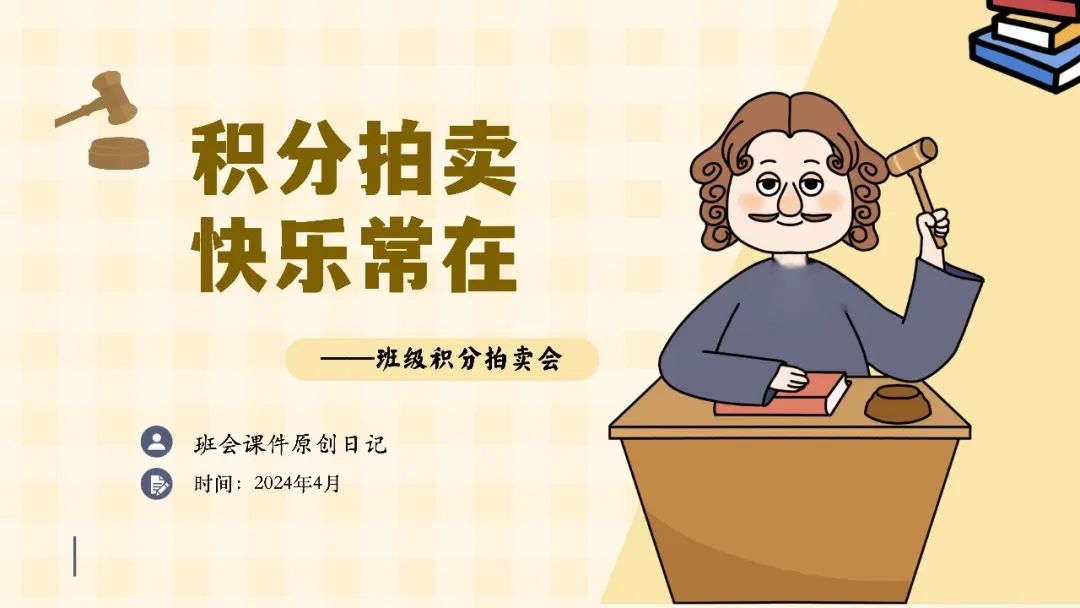 高考倒数30日班会课|《 不懈奋斗 终将折桂》高考倒计时30日班会课——班会课件原创日记 第14张