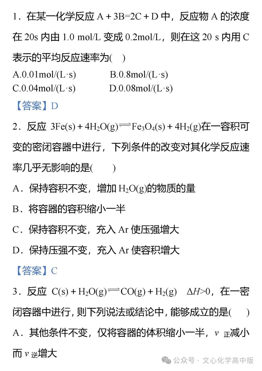 【高考复习】2024届高考易错专题12 化学反应速率与化学平衡(可下载Word版本) 第17张