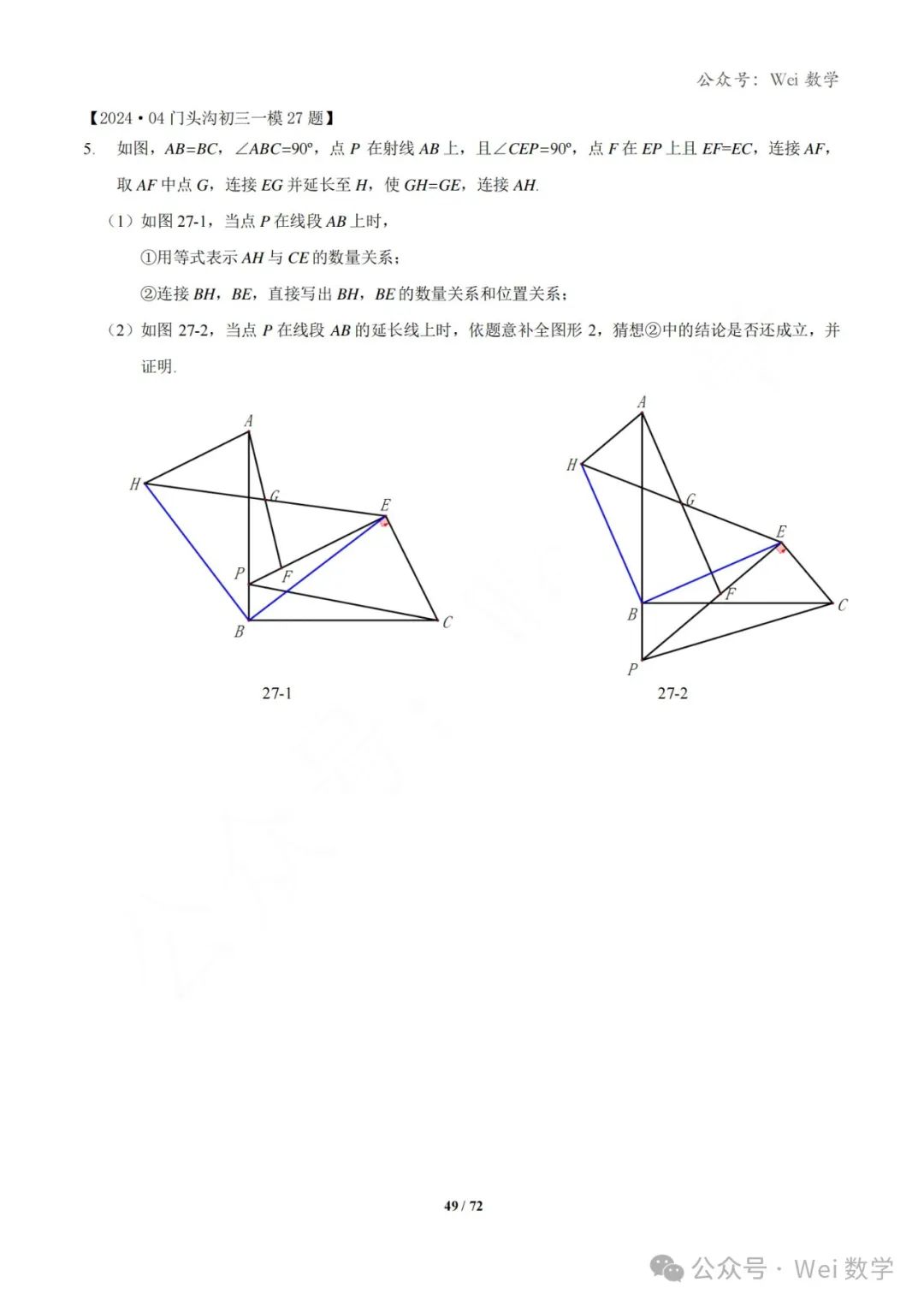 【中考】2024.04·北京中考一模数学压轴题分类汇编 第50张