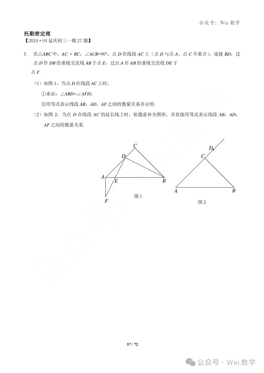 【中考】2024.04·北京中考一模数学压轴题分类汇编 第58张