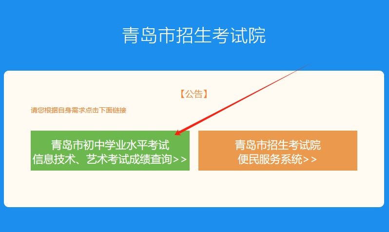 青岛中考 | 信息技术和艺术考试成绩可查!附查询方式 第8张