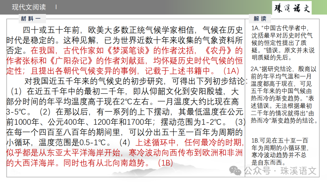 第2898期【聚焦高考】2024届南京高三第三次调研测试语文试卷讲评 第7张