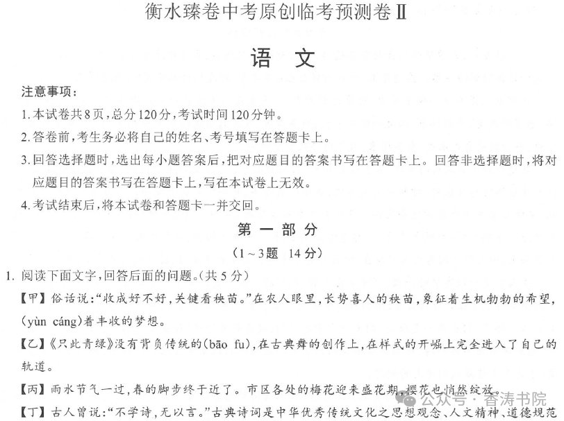 中考语文 | 2024河北省中考预测衡水臻卷含答案(3套) 第30张