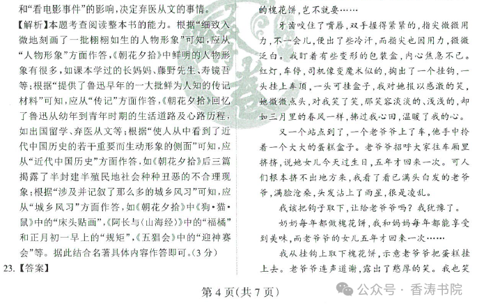 中考语文 | 2024河北省中考预测衡水臻卷含答案(3套) 第51张