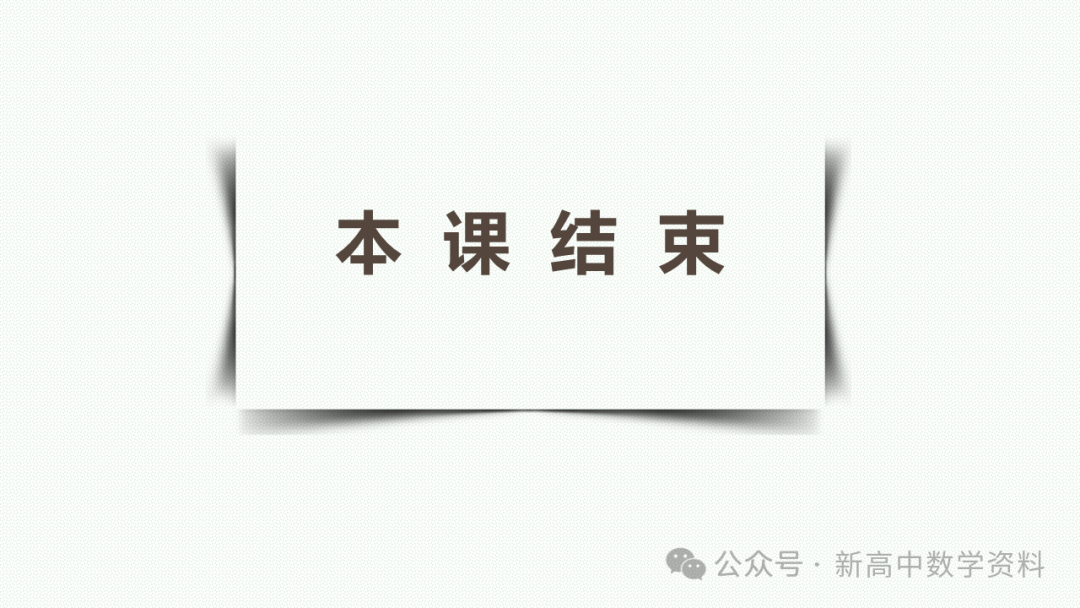 2025新高考数学一轮复习资料(全网最新)第5章 三角函数、解三角形 第42张