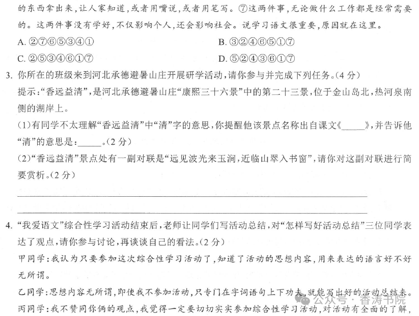 中考语文 | 2024河北省中考预测衡水臻卷含答案(3套) 第57张