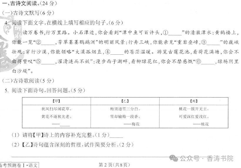 中考语文 | 2024河北省中考预测衡水臻卷含答案(3套) 第6张