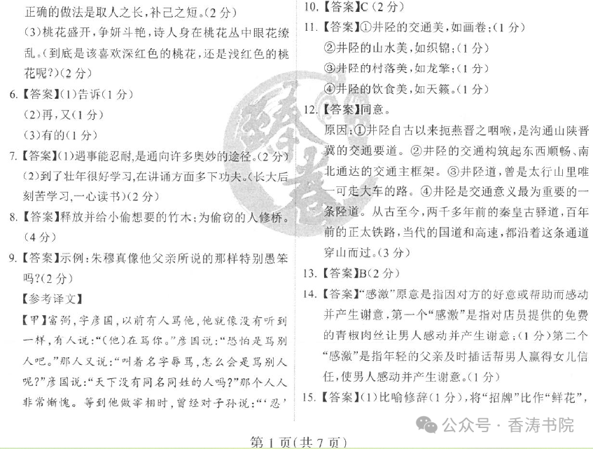 中考语文 | 2024河北省中考预测衡水臻卷含答案(3套) 第25张