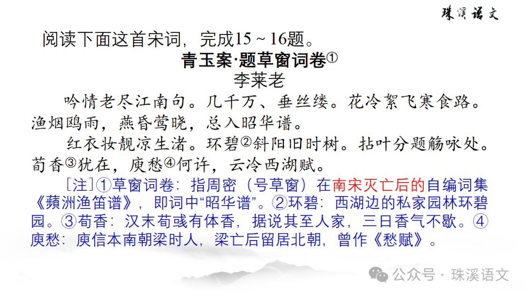 第2898期【聚焦高考】2024届南京高三第三次调研测试语文试卷讲评 第47张