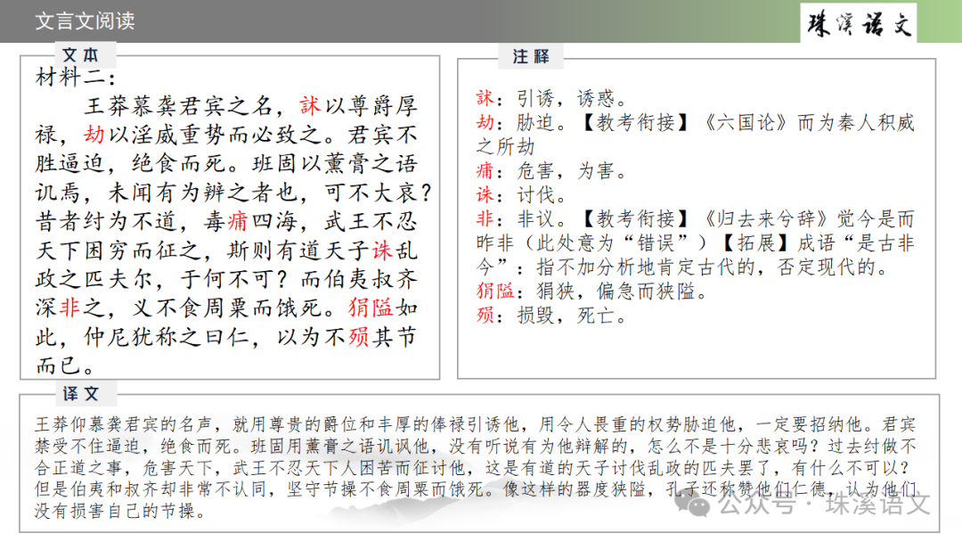 第2898期【聚焦高考】2024届南京高三第三次调研测试语文试卷讲评 第37张
