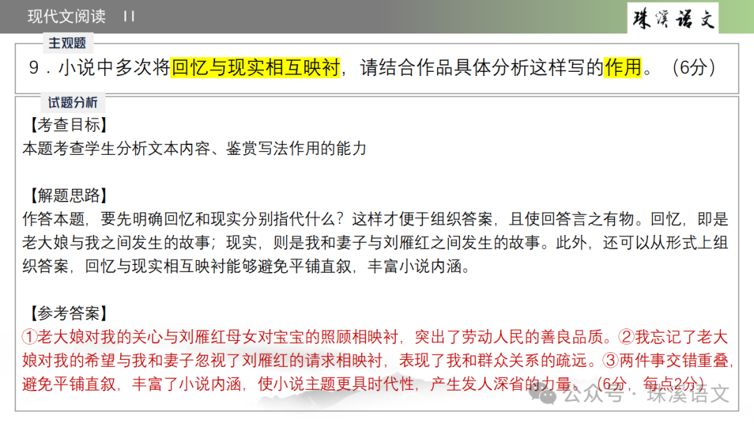 第2898期【聚焦高考】2024届南京高三第三次调研测试语文试卷讲评 第30张