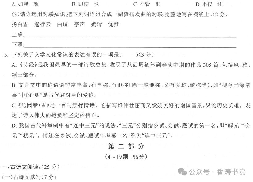 中考语文 | 2024河北省中考预测衡水臻卷含答案(3套) 第32张