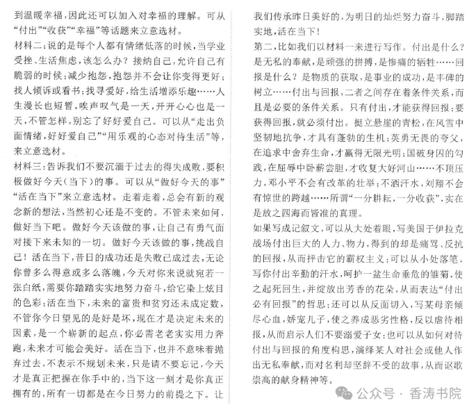 中考语文 | 2024河北省中考预测衡水臻卷含答案(3套) 第81张