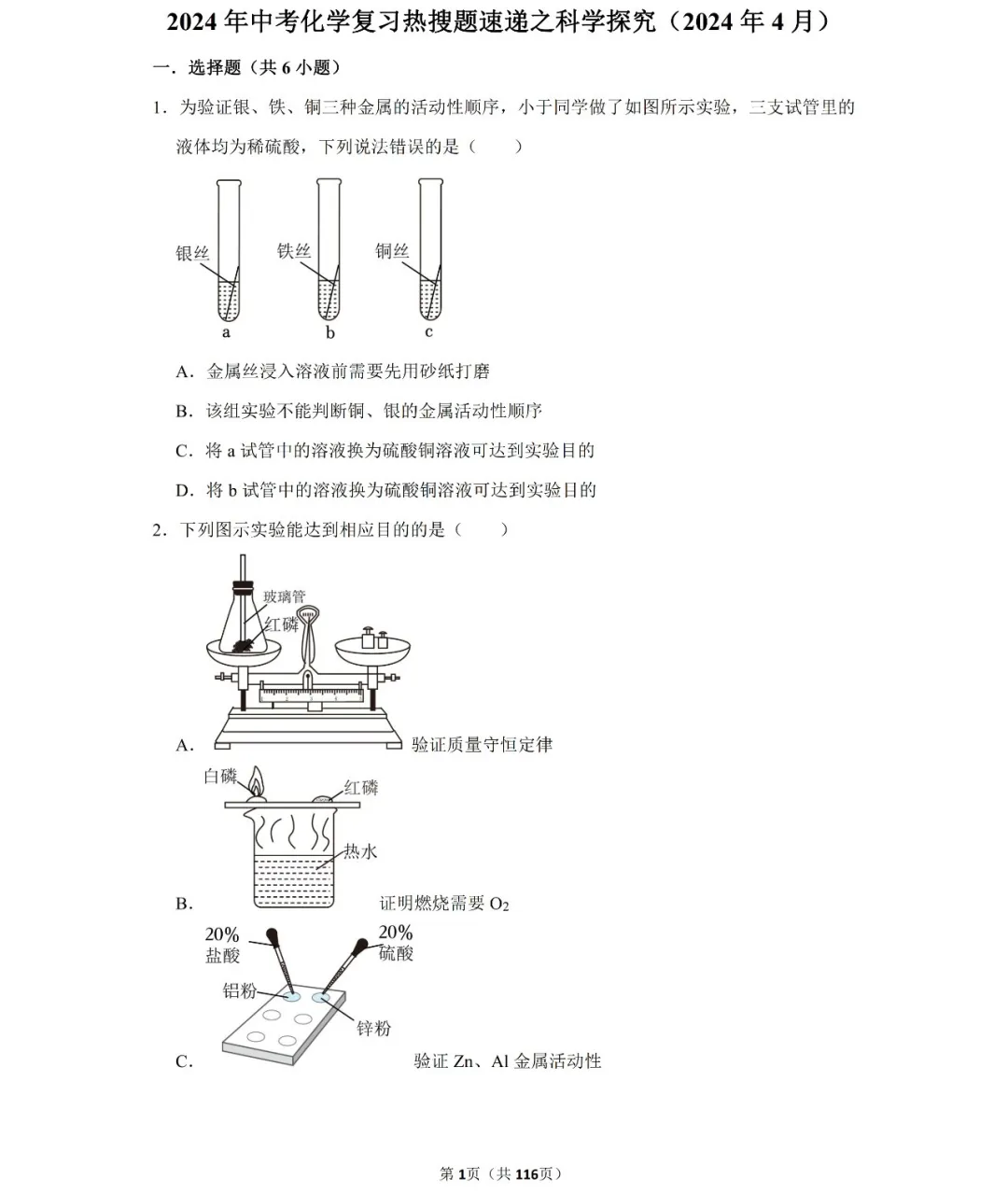 学霸必备】2024中考化学二轮复习培优训练(20个专项) 第3张