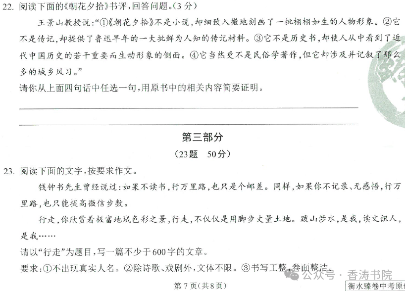 中考语文 | 2024河北省中考预测衡水臻卷含答案(3套) 第46张