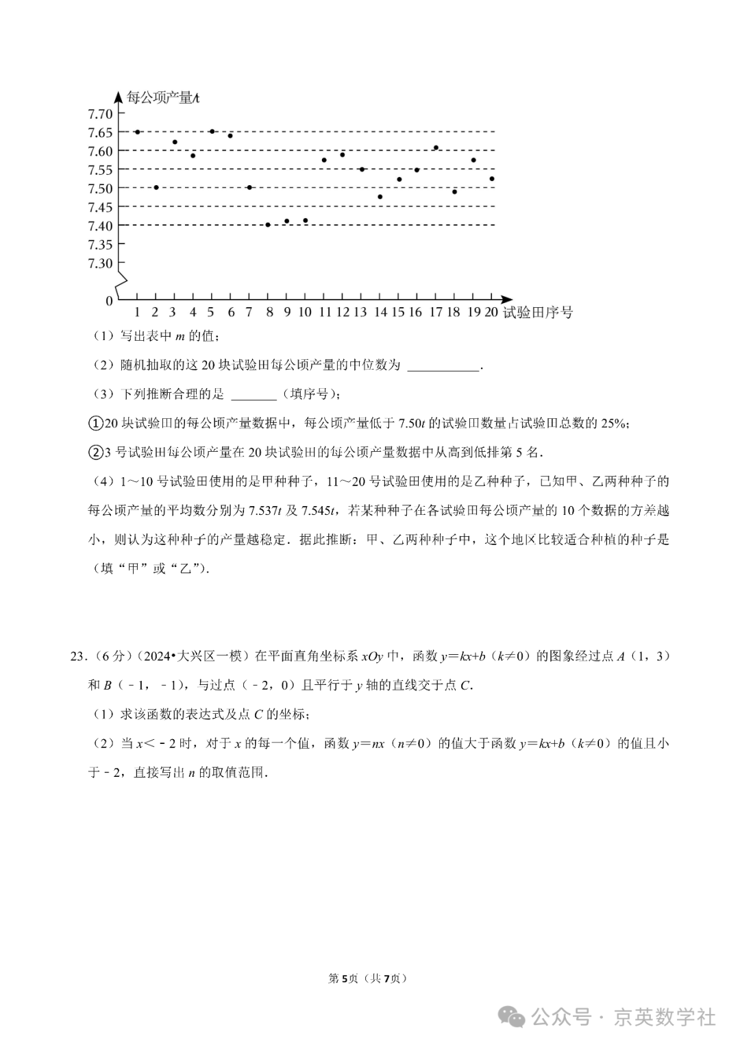 2024中考北京大兴区一模压轴题解析【数学】 第13张