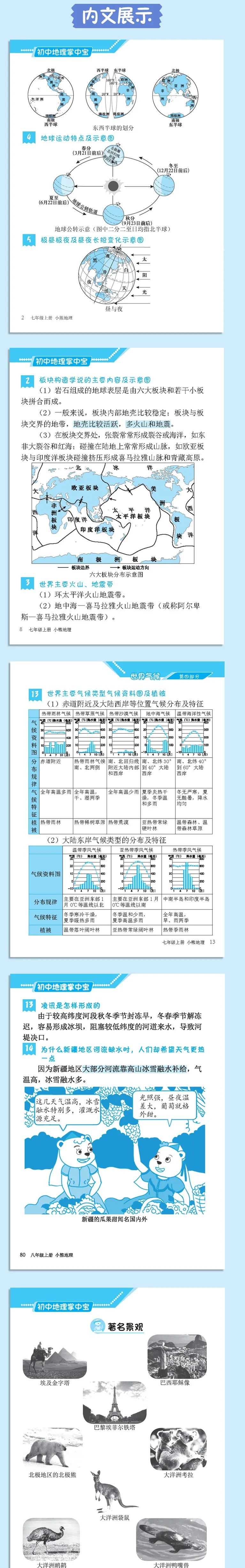 中考冲刺了,地理教辅套餐免运费啦,手慢无 第14张