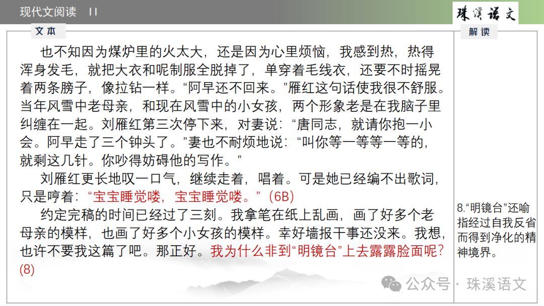 第2898期【聚焦高考】2024届南京高三第三次调研测试语文试卷讲评 第24张